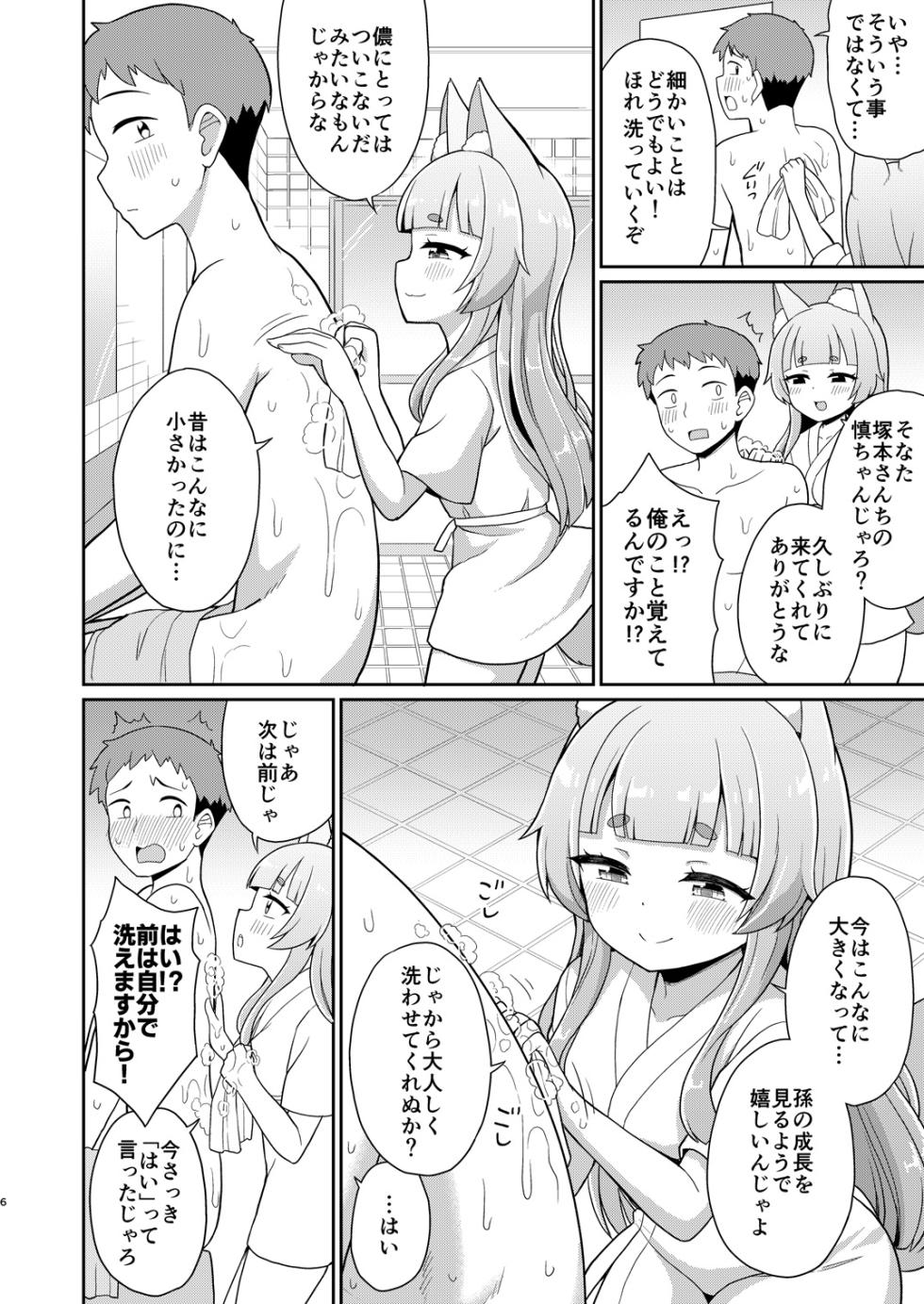 [Asatsuki Dou (Youta)] Kitsune no Ofuro-ya-san [Digital] - Page 5