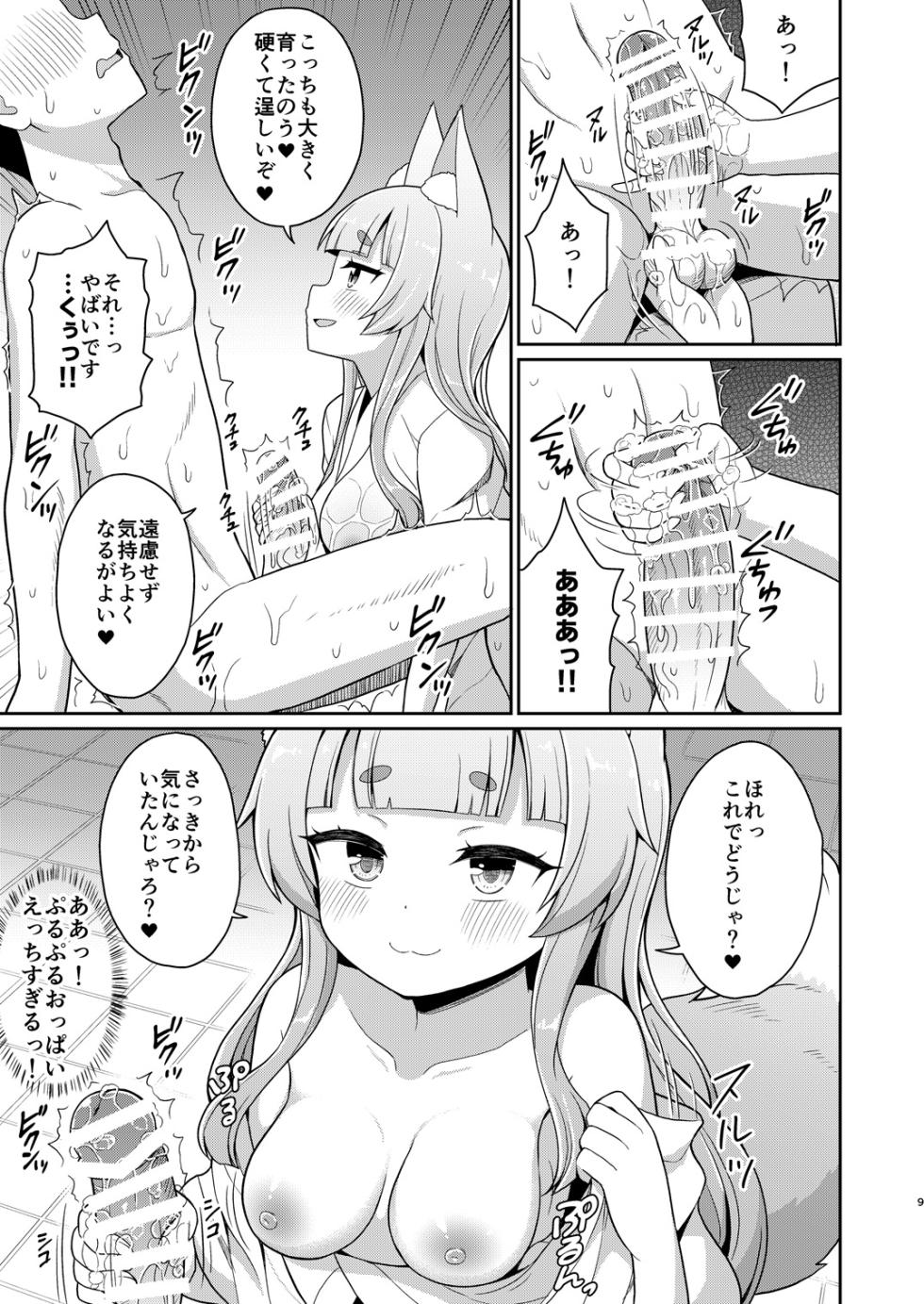 [Asatsuki Dou (Youta)] Kitsune no Ofuro-ya-san [Digital] - Page 8