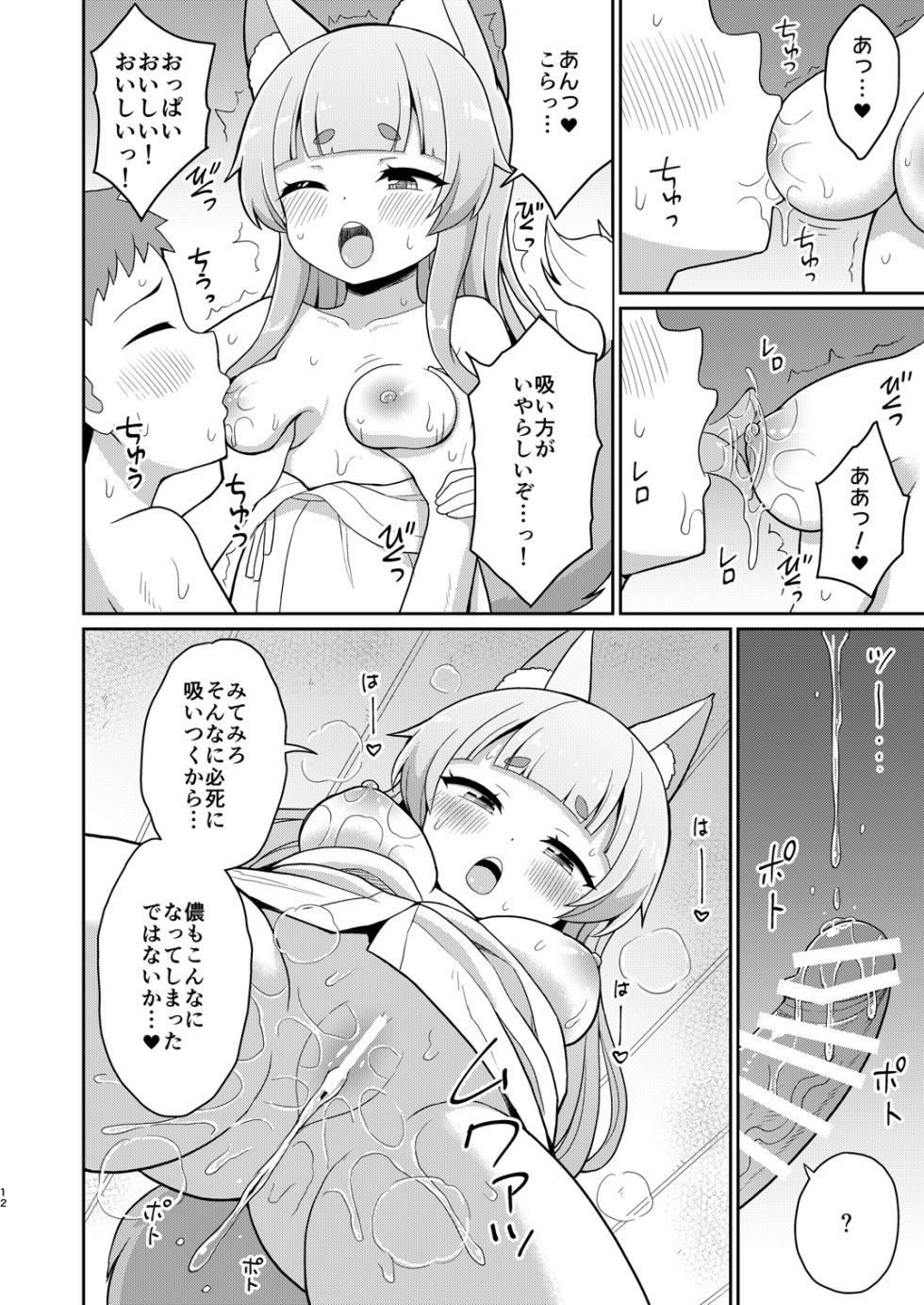 [Asatsuki Dou (Youta)] Kitsune no Ofuro-ya-san [Digital] - Page 11