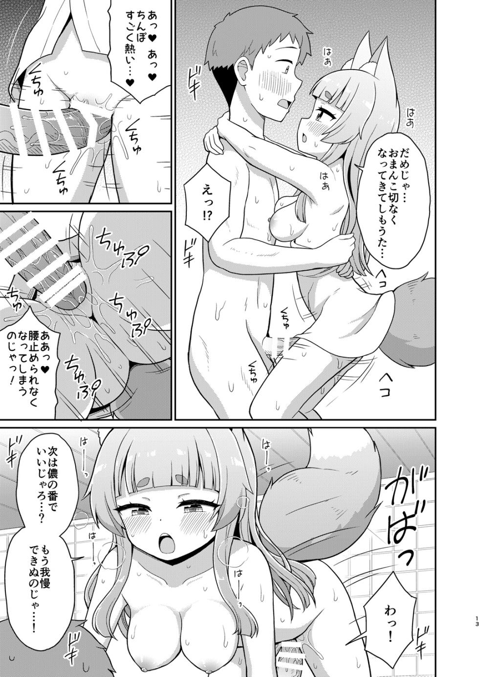 [Asatsuki Dou (Youta)] Kitsune no Ofuro-ya-san [Digital] - Page 12