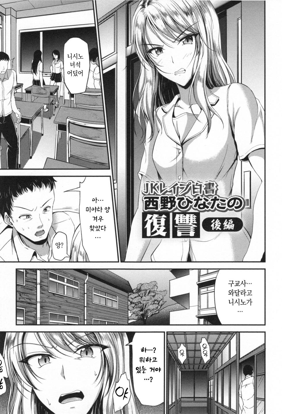 JK Rape Hakusho Nishino Hinata no Fukushuu Kohen | 니시노 히나타의 복수 (편) (Waisetsu Skinship) [Korean] - Page 1