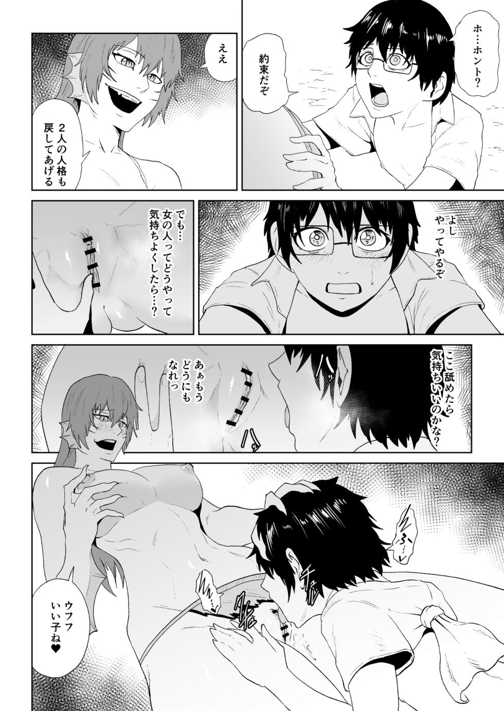 [春狸屋 (春蔦たぬき)] 水虎の珠 第3話 - Page 5