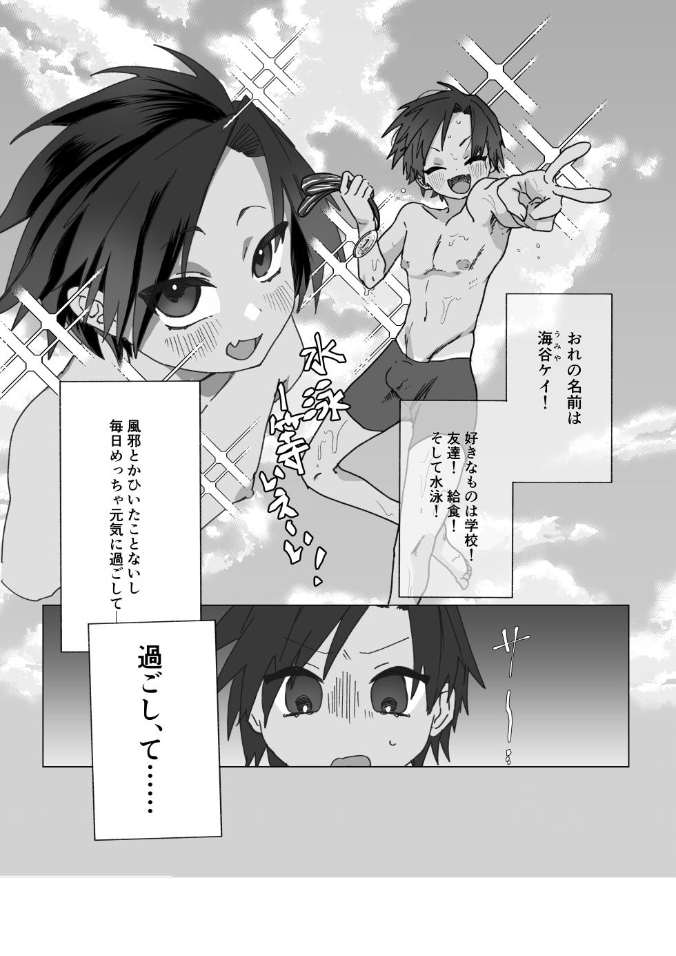 [胃須の研究所] 元気少年が朝起きたら巨乳になってた本 - Page 3