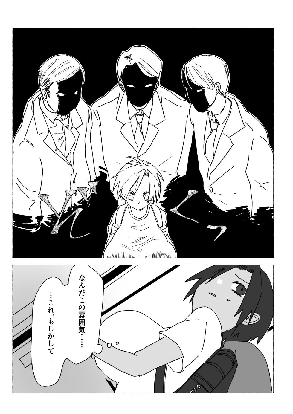 [胃須の研究所] 元気少年が朝起きたら巨乳になってた本 - Page 9