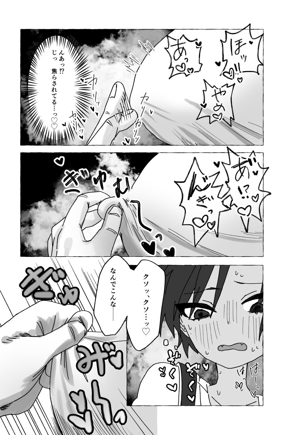 [胃須の研究所] 元気少年が朝起きたら巨乳になってた本 - Page 11
