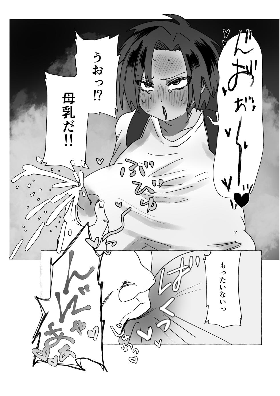 [胃須の研究所] 元気少年が朝起きたら巨乳になってた本 - Page 12