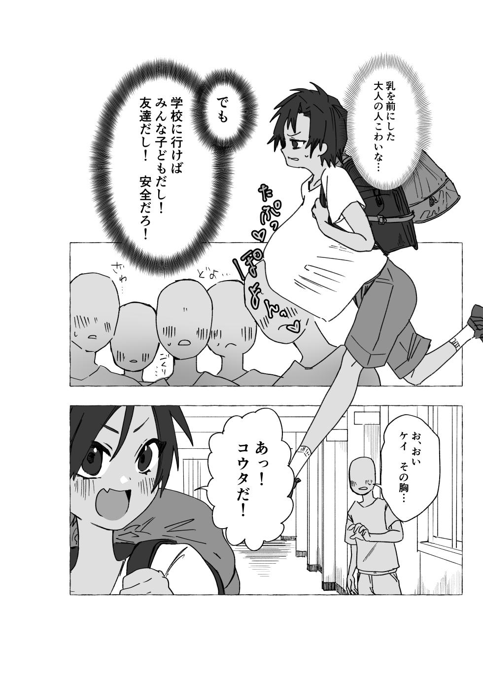 [胃須の研究所] 元気少年が朝起きたら巨乳になってた本 - Page 22