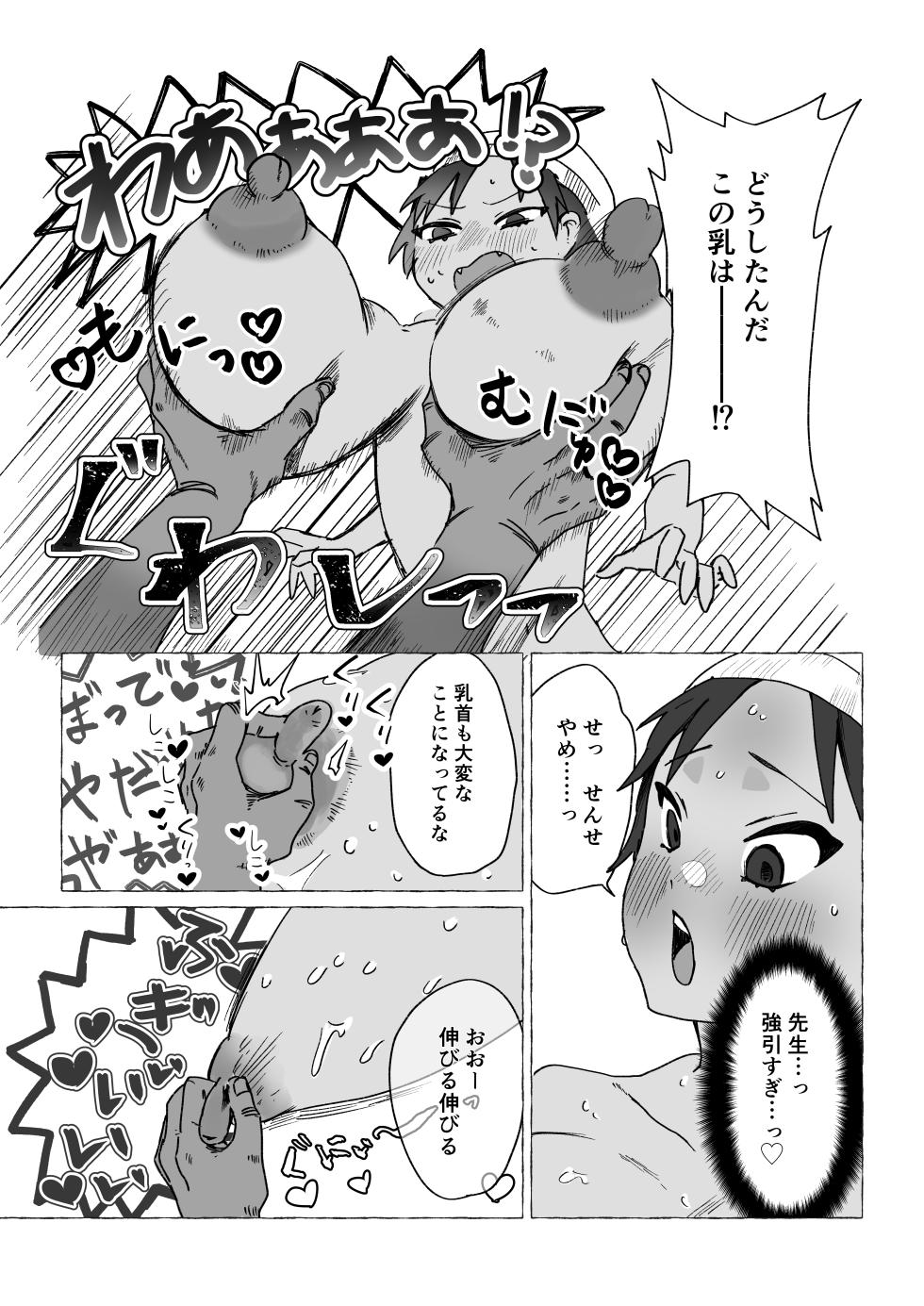 [胃須の研究所] 元気少年が朝起きたら巨乳になってた本 - Page 29