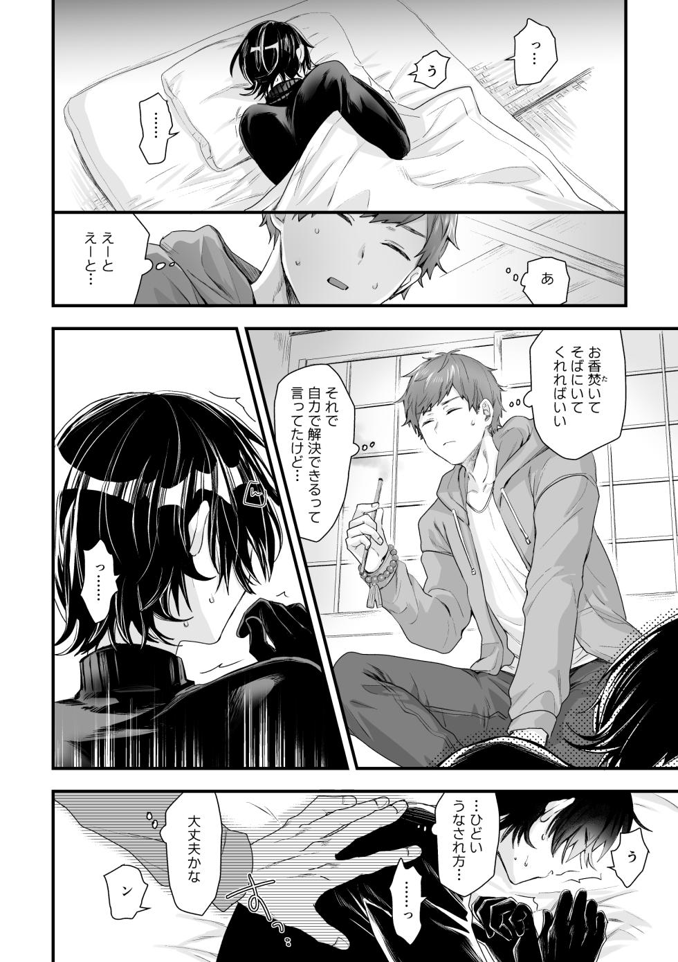 [ amami ] 日和先輩は俺にだけわかりやすい - Page 14