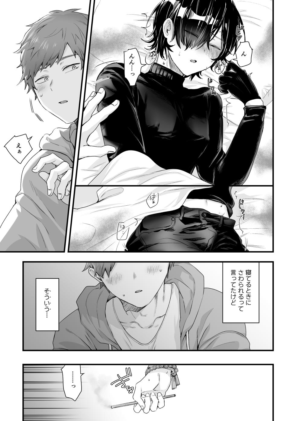 [ amami ] 日和先輩は俺にだけわかりやすい - Page 15