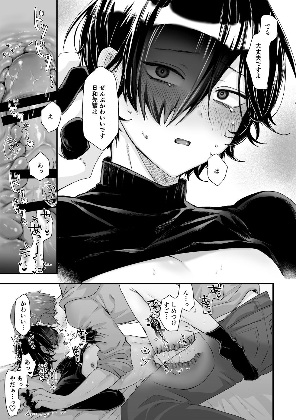[ amami ] 日和先輩は俺にだけわかりやすい - Page 39