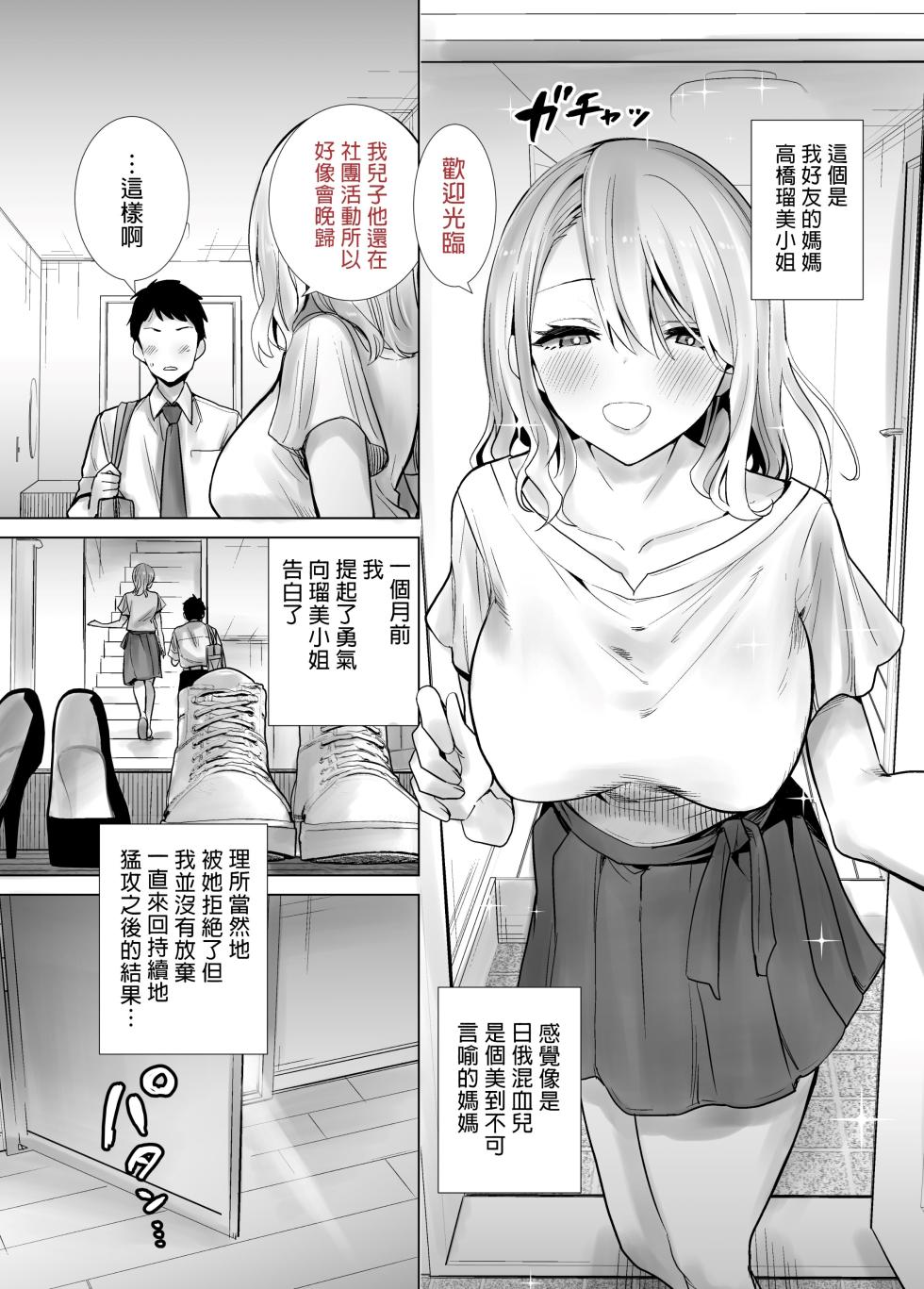 [RK-2]友達のママが僕のデカチンでイキまくった整理合集 - Page 2