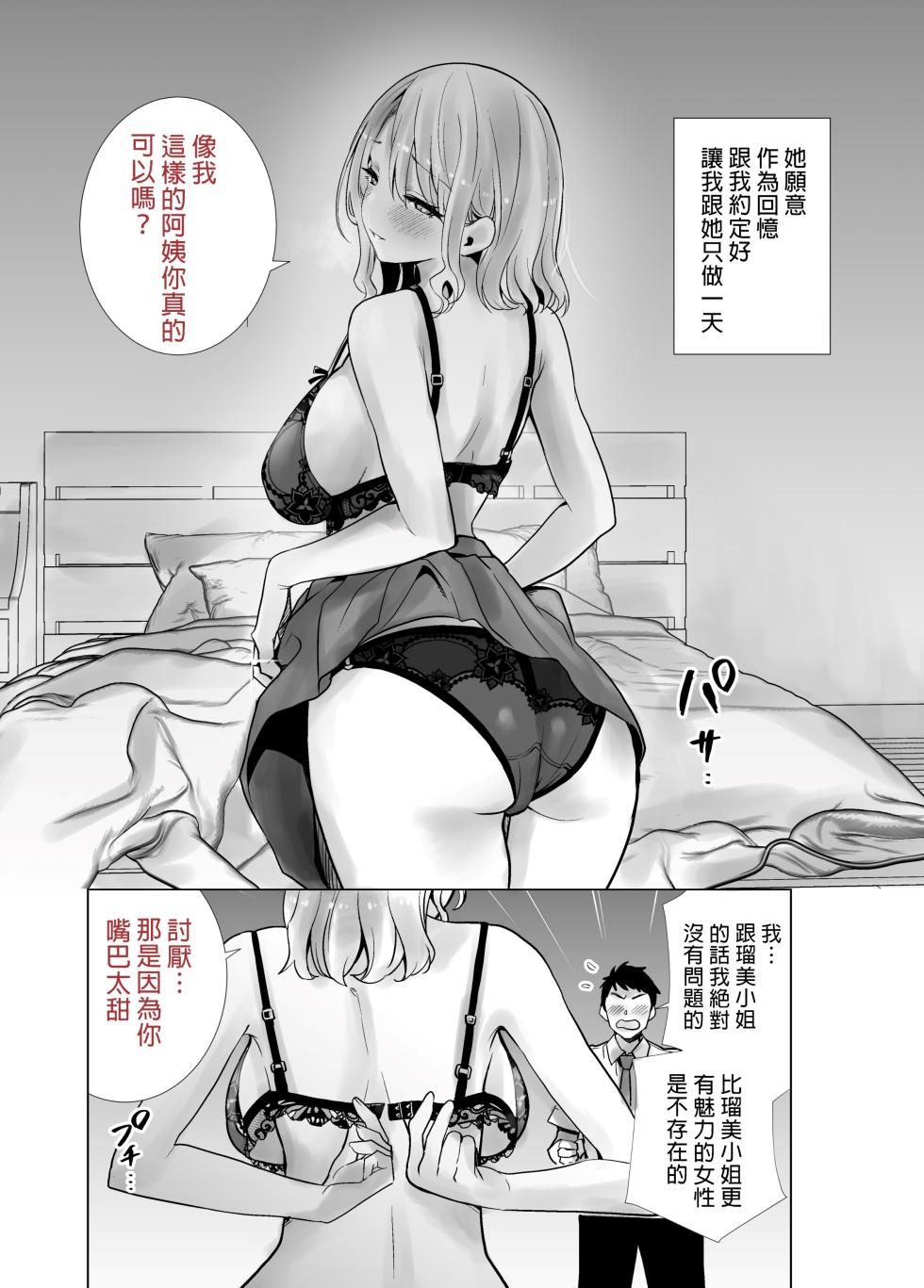 [RK-2]友達のママが僕のデカチンでイキまくった整理合集 - Page 3