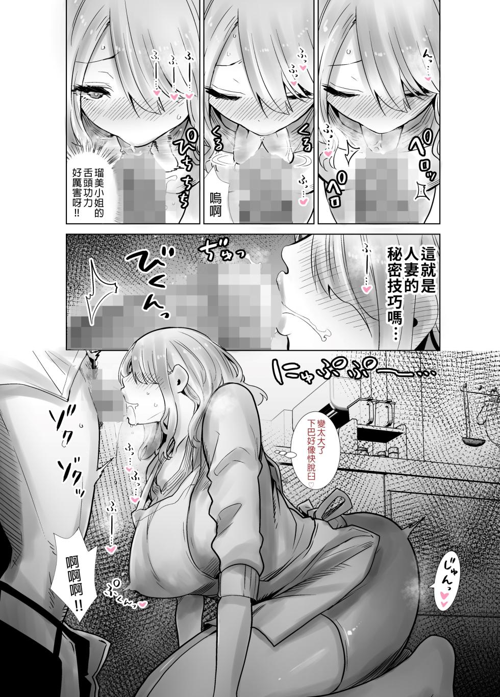 [RK-2]友達のママが僕のデカチンでイキまくった整理合集 - Page 14