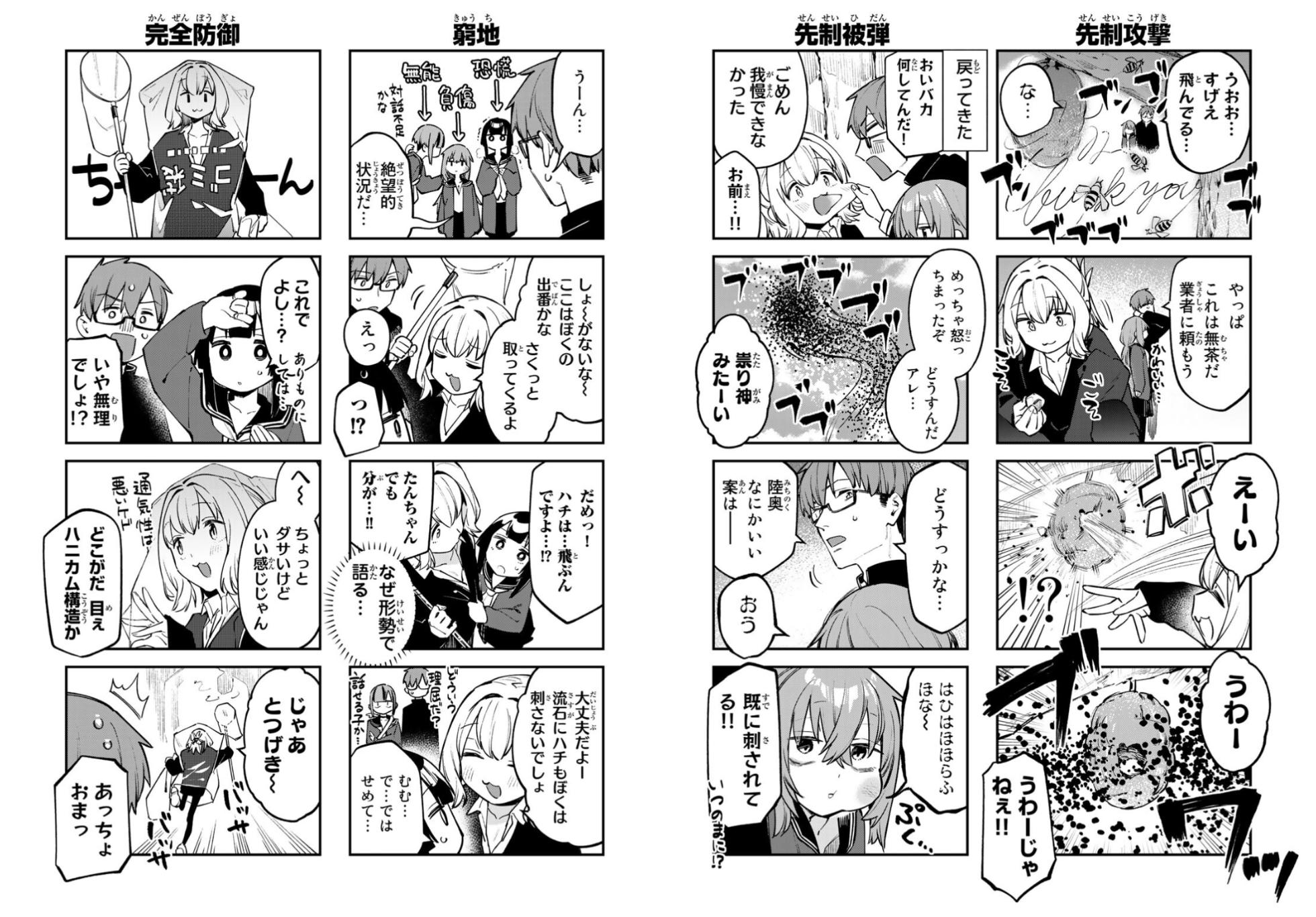 【むちまろ】Seitokai ni mo Ana wa Aru! 3 - Page 10