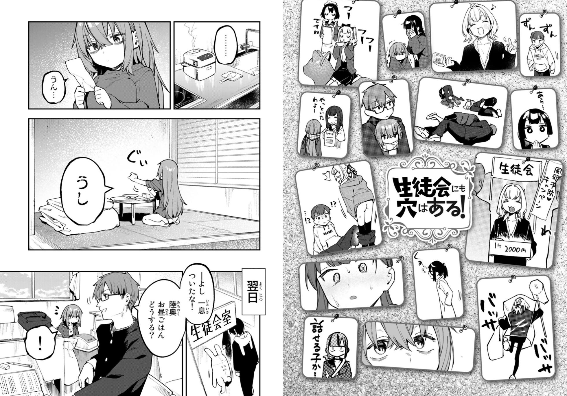 【むちまろ】Seitokai ni mo Ana wa Aru! 3 - Page 13