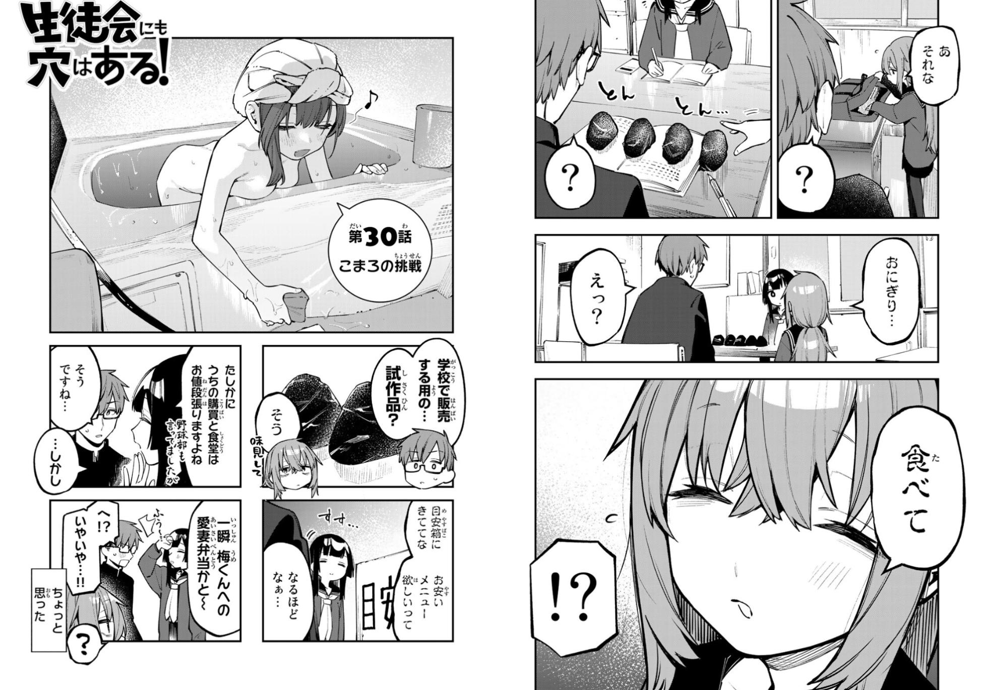 【むちまろ】Seitokai ni mo Ana wa Aru! 3 - Page 14