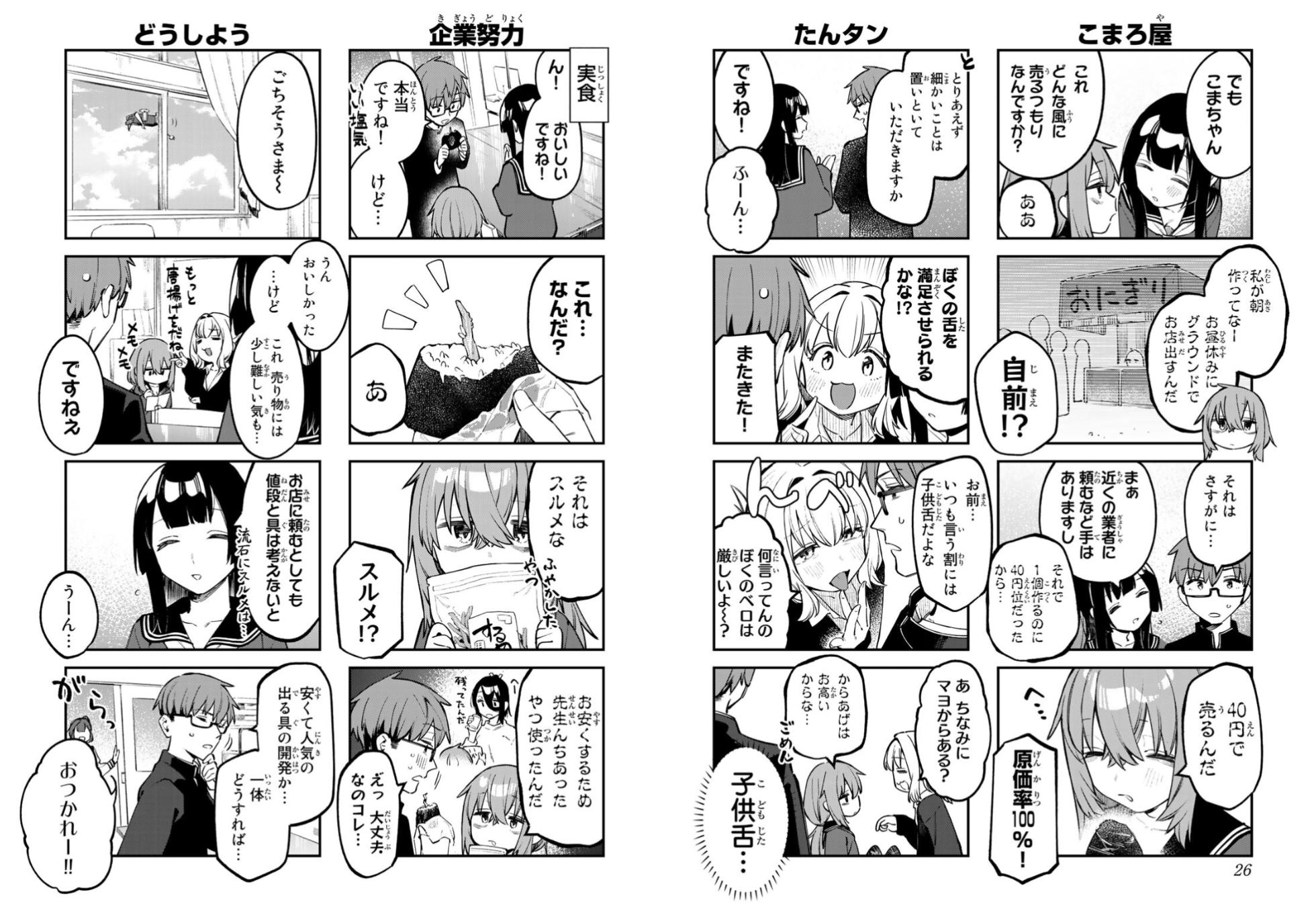 【むちまろ】Seitokai ni mo Ana wa Aru! 3 - Page 15
