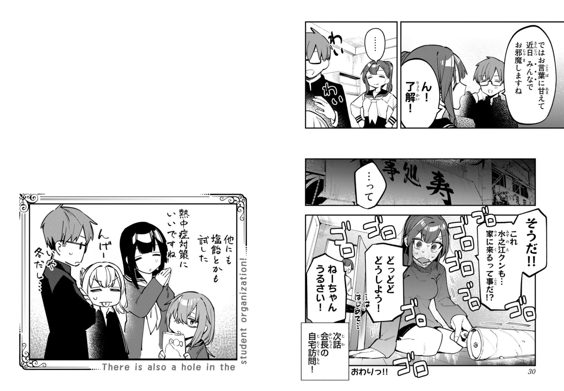 【むちまろ】Seitokai ni mo Ana wa Aru! 3 - Page 17