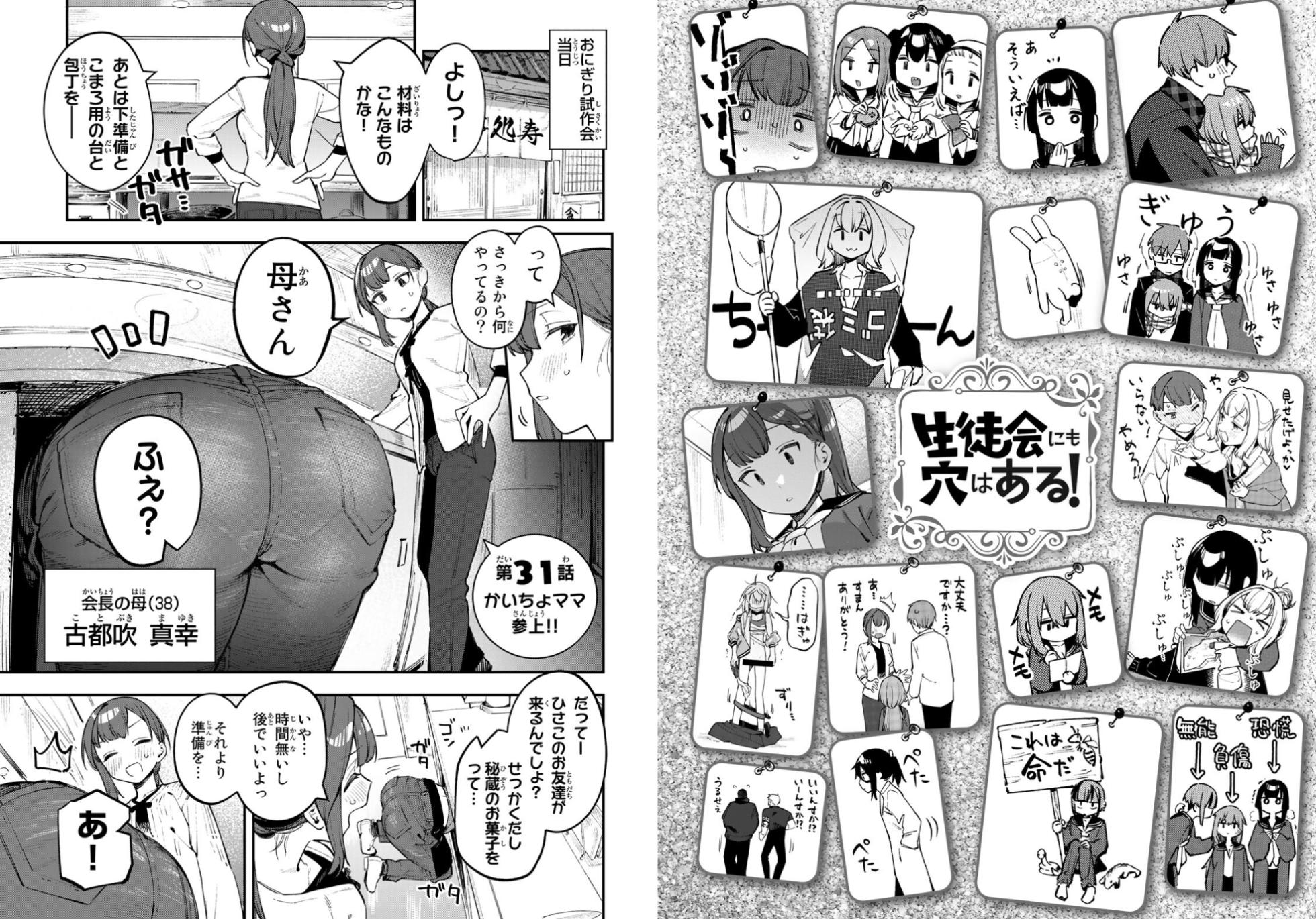 【むちまろ】Seitokai ni mo Ana wa Aru! 3 - Page 18