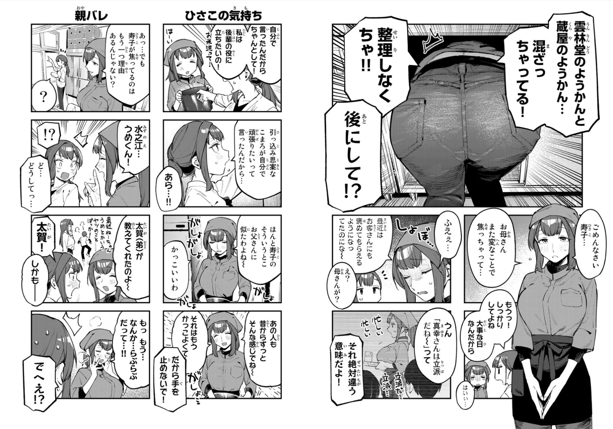 【むちまろ】Seitokai ni mo Ana wa Aru! 3 - Page 19