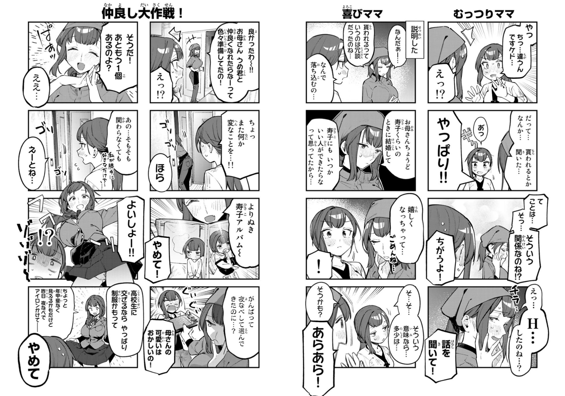 【むちまろ】Seitokai ni mo Ana wa Aru! 3 - Page 20