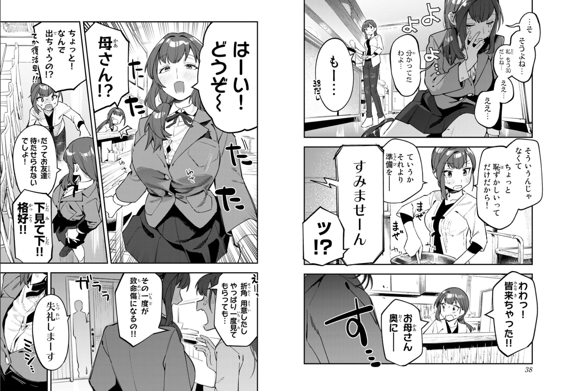 【むちまろ】Seitokai ni mo Ana wa Aru! 3 - Page 21