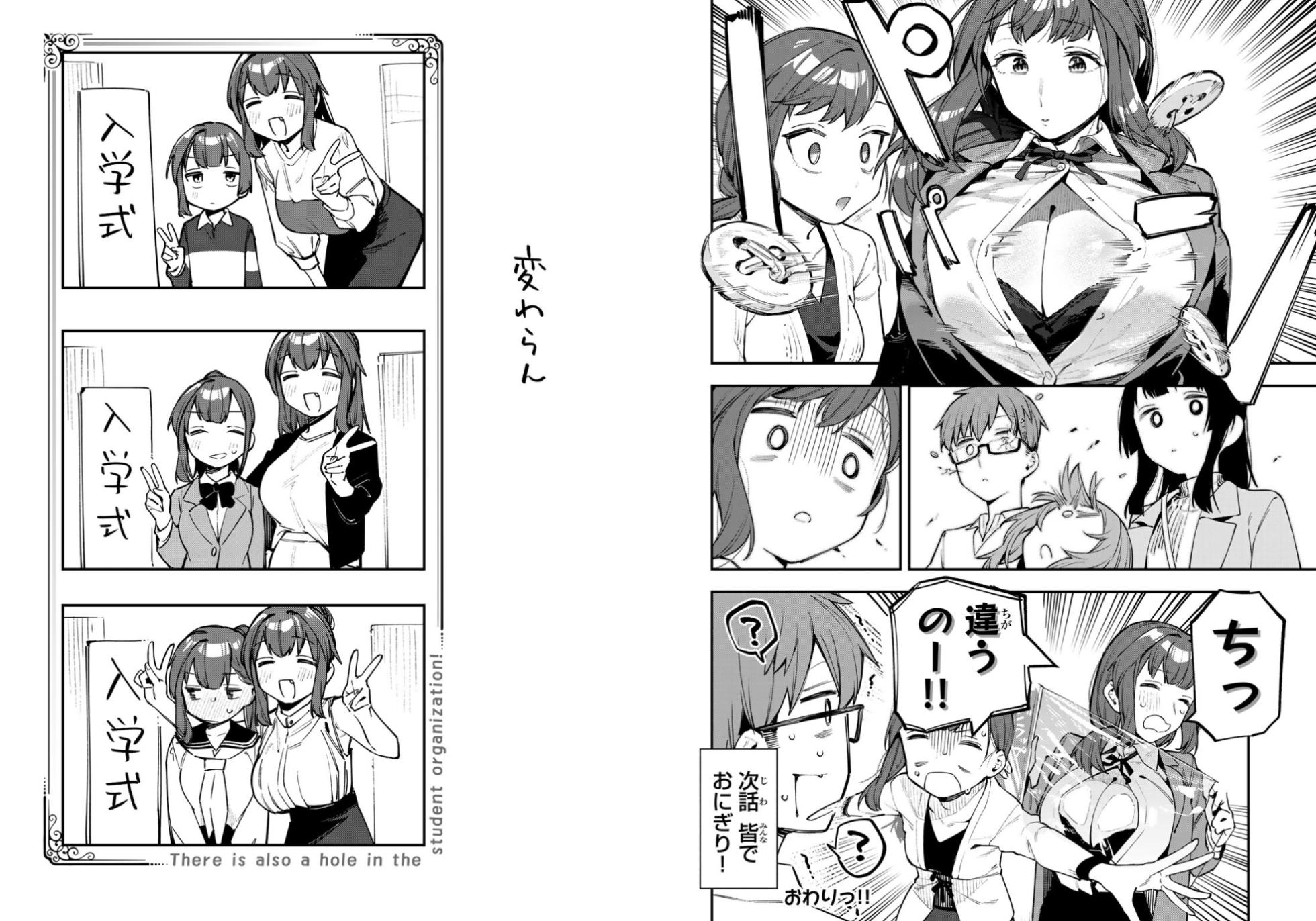 【むちまろ】Seitokai ni mo Ana wa Aru! 3 - Page 22