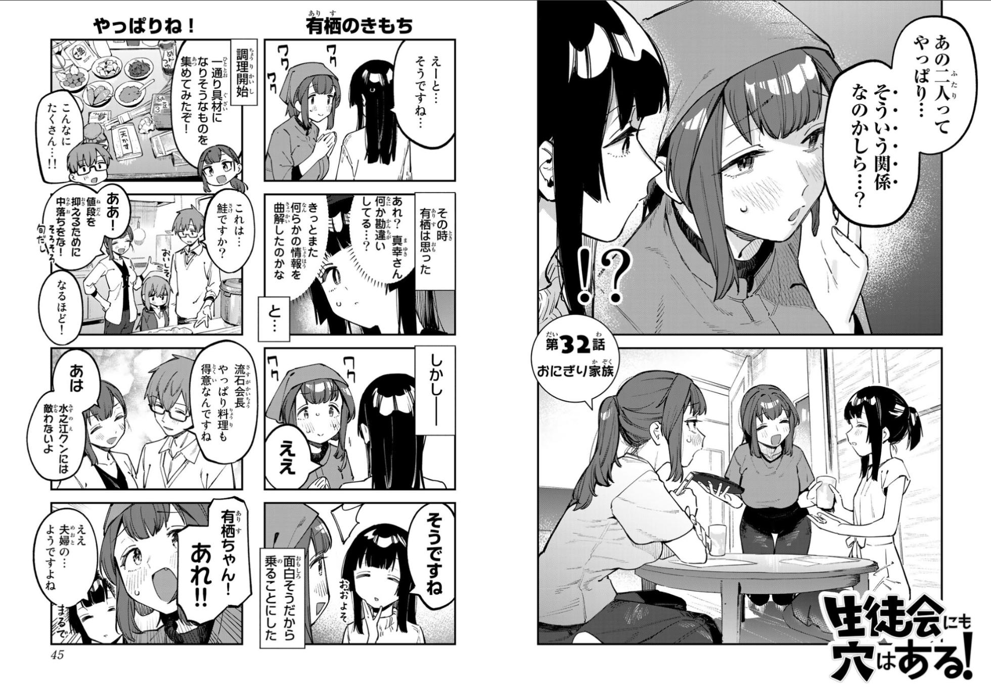 【むちまろ】Seitokai ni mo Ana wa Aru! 3 - Page 24