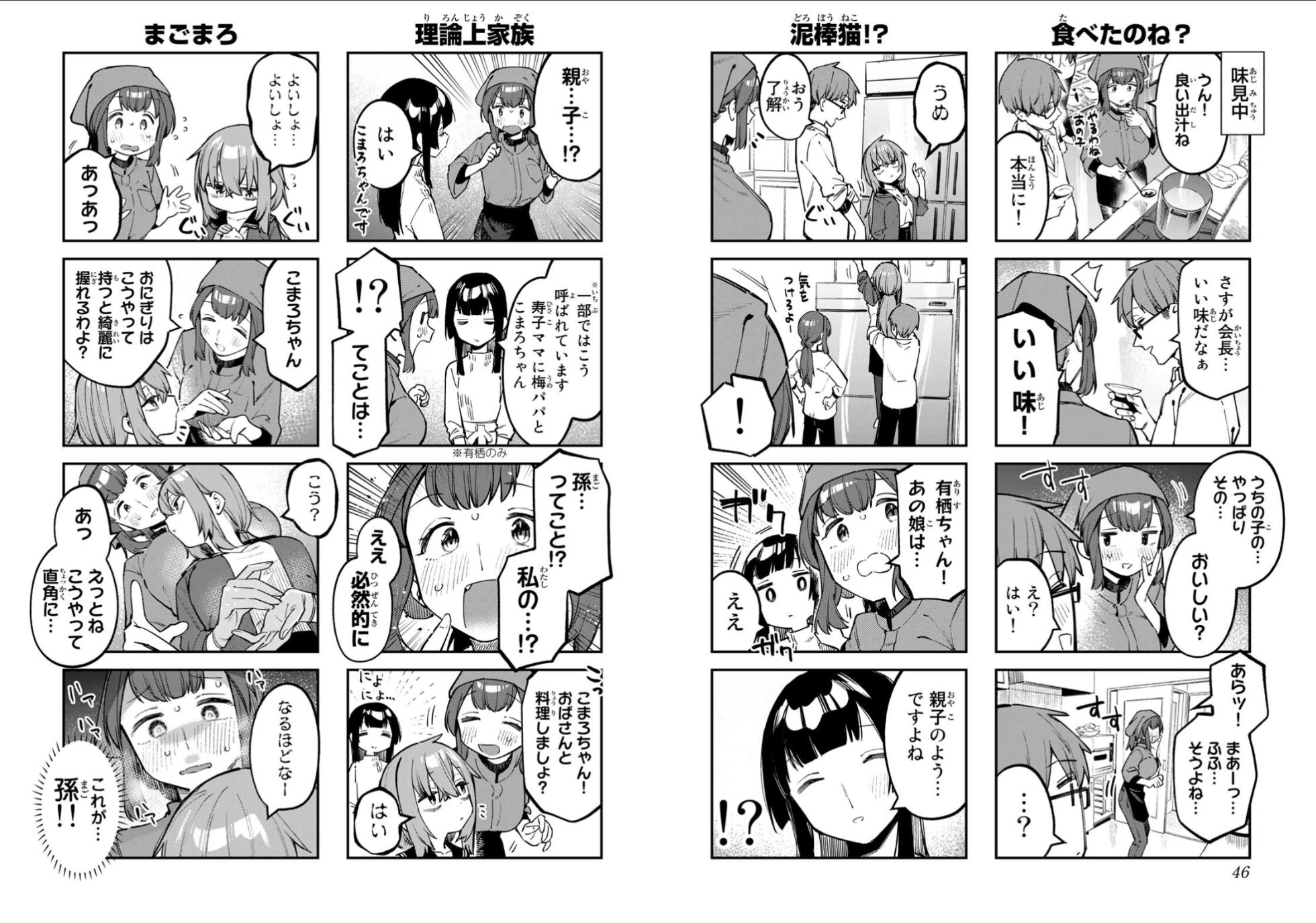 【むちまろ】Seitokai ni mo Ana wa Aru! 3 - Page 25