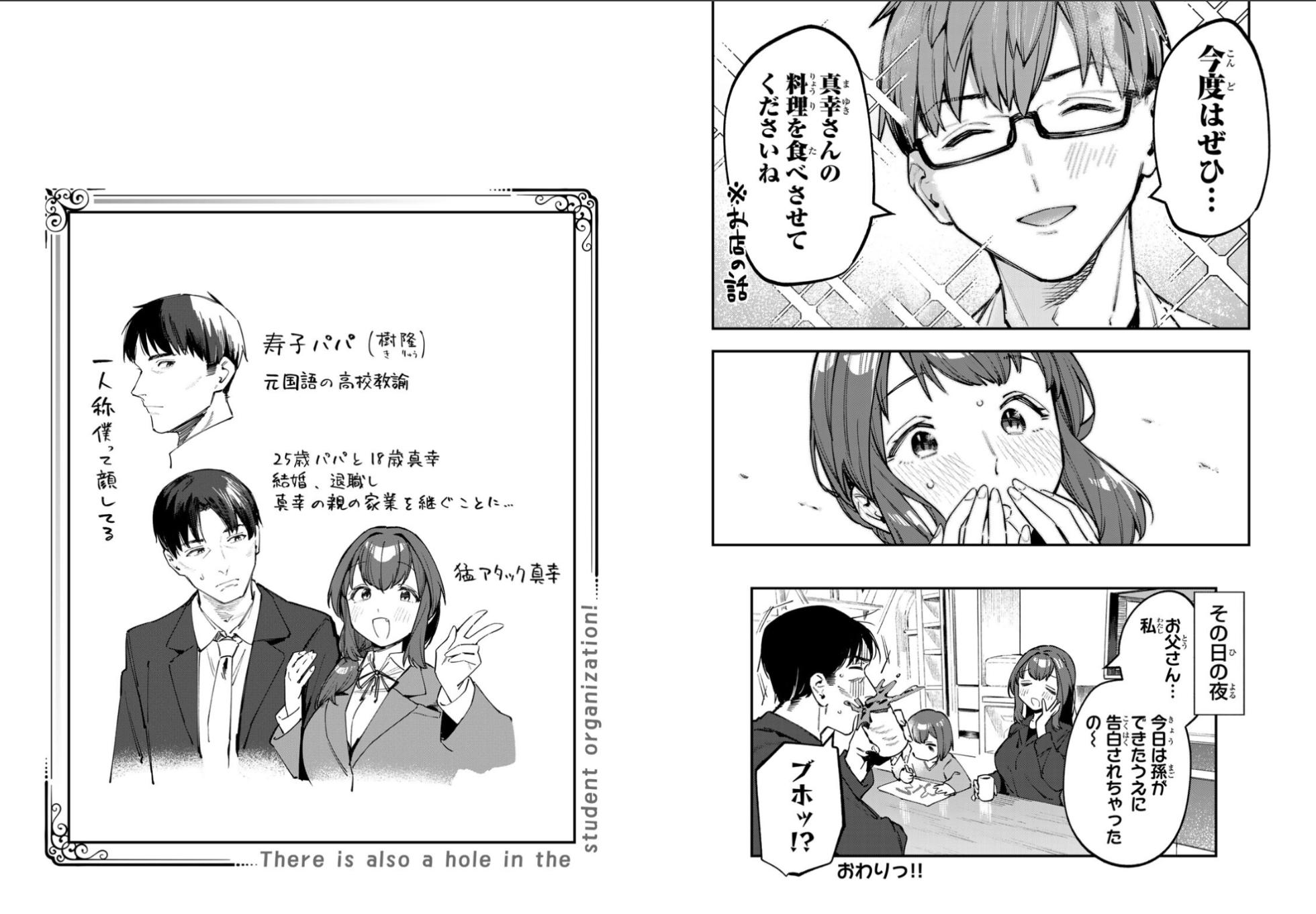 【むちまろ】Seitokai ni mo Ana wa Aru! 3 - Page 27