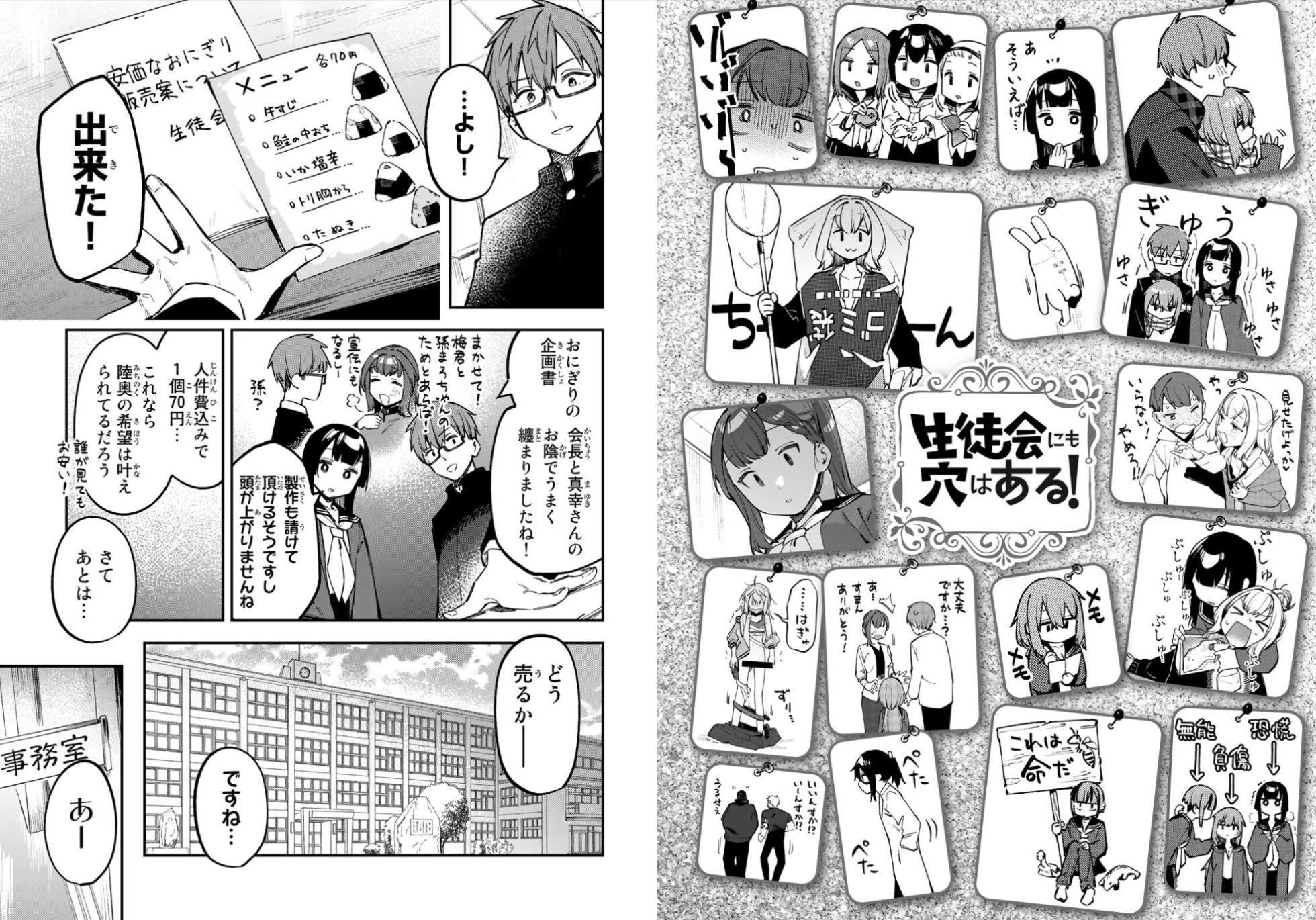 【むちまろ】Seitokai ni mo Ana wa Aru! 3 - Page 28