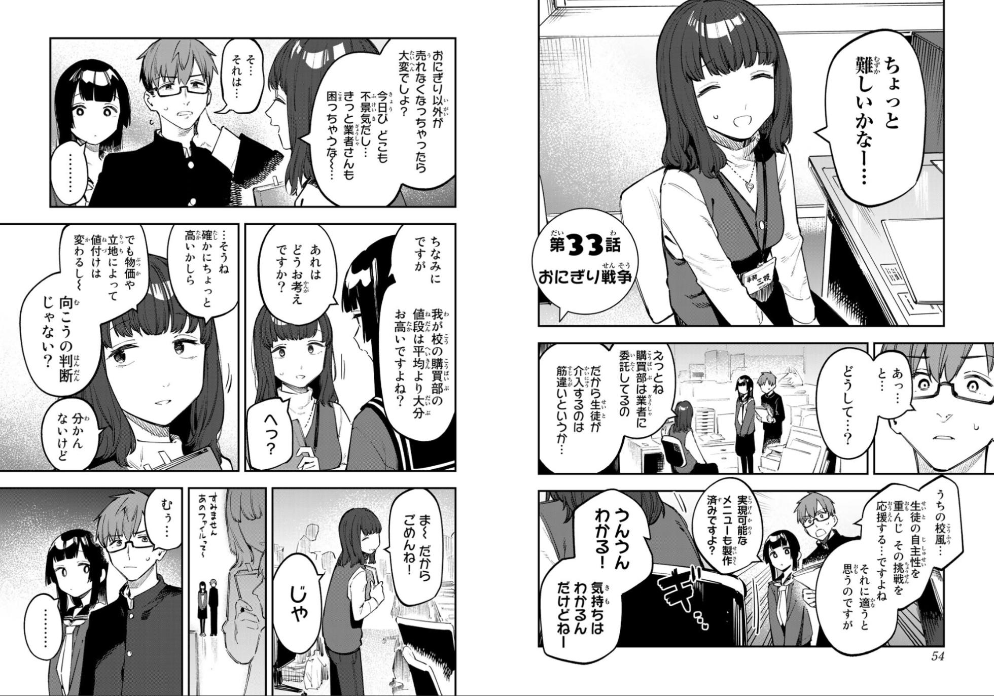 【むちまろ】Seitokai ni mo Ana wa Aru! 3 - Page 29