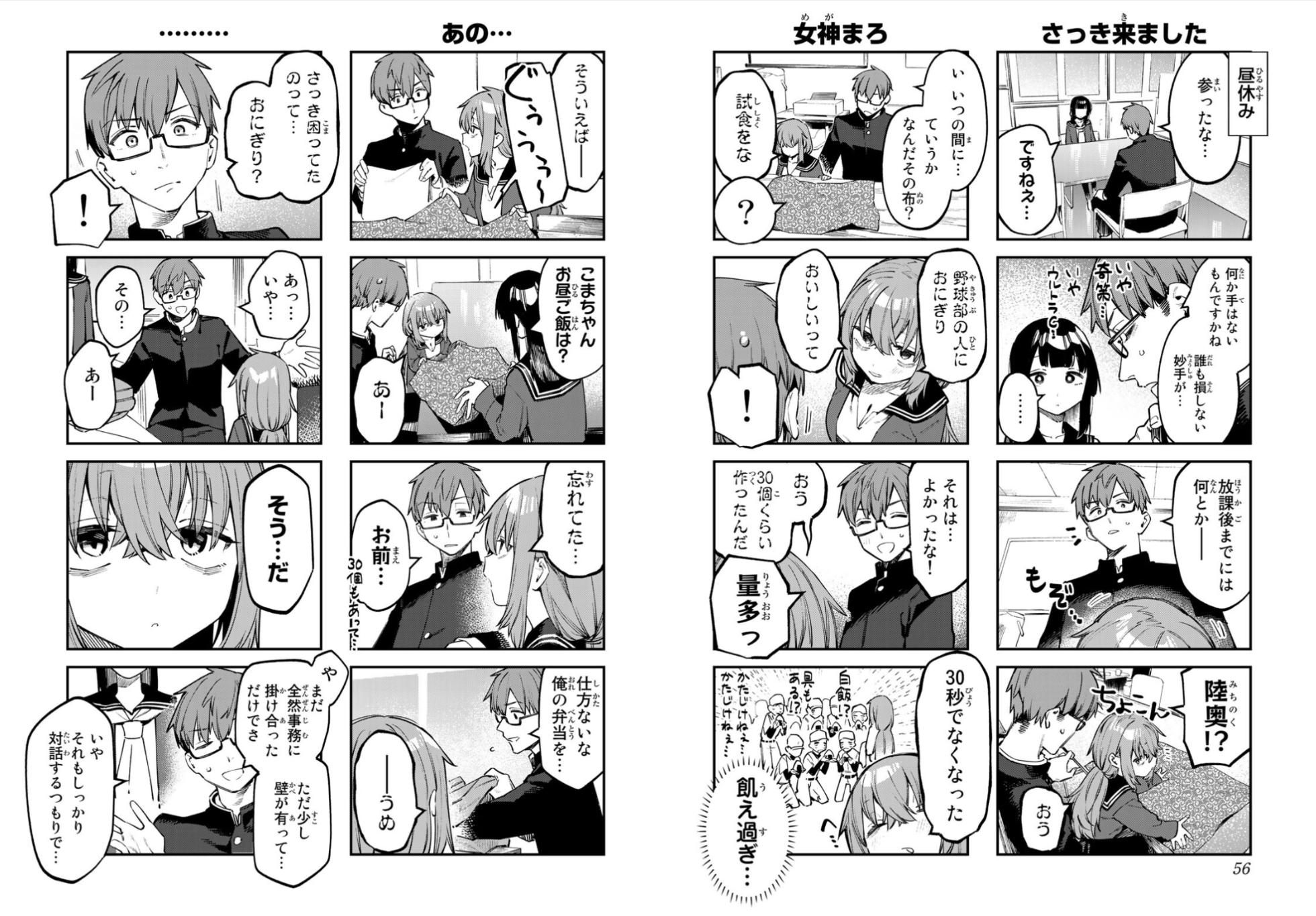 【むちまろ】Seitokai ni mo Ana wa Aru! 3 - Page 30
