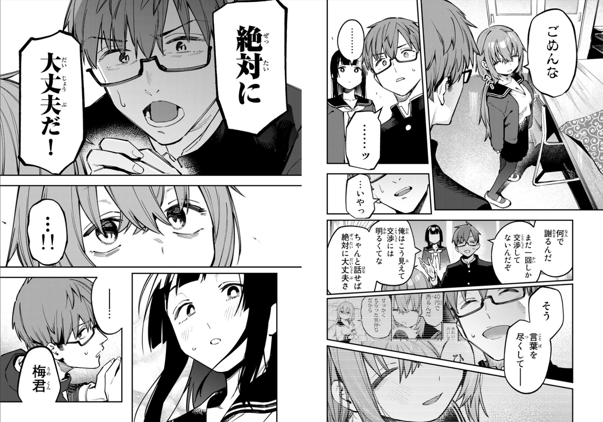 【むちまろ】Seitokai ni mo Ana wa Aru! 3 - Page 31