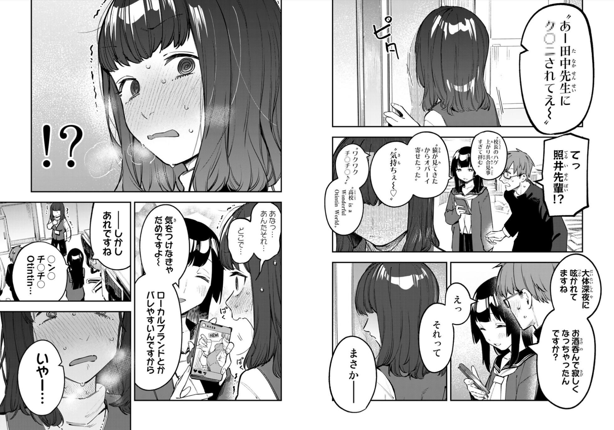 【むちまろ】Seitokai ni mo Ana wa Aru! 3 - Page 36