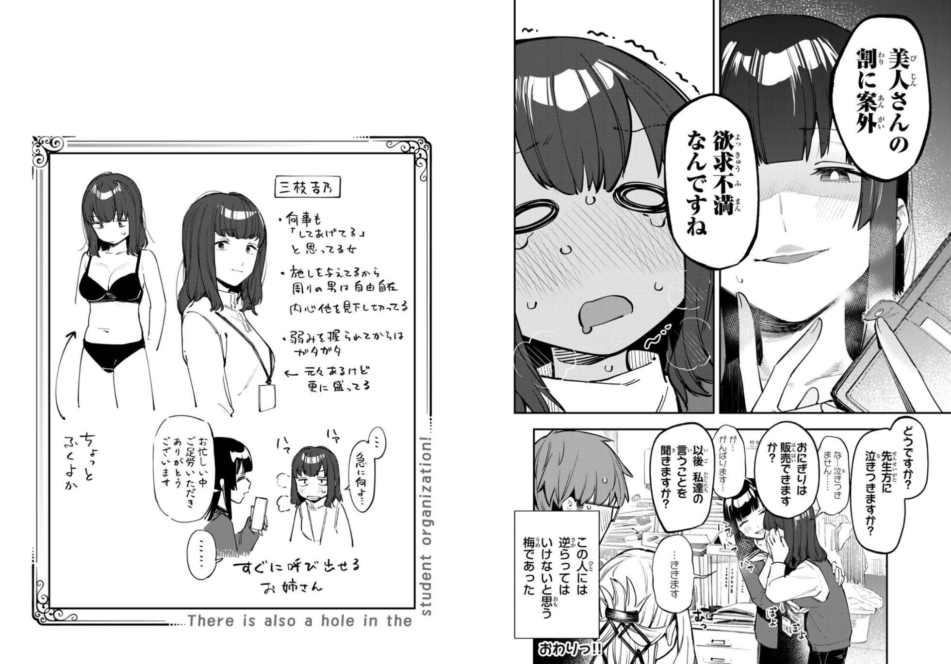 【むちまろ】Seitokai ni mo Ana wa Aru! 3 - Page 37