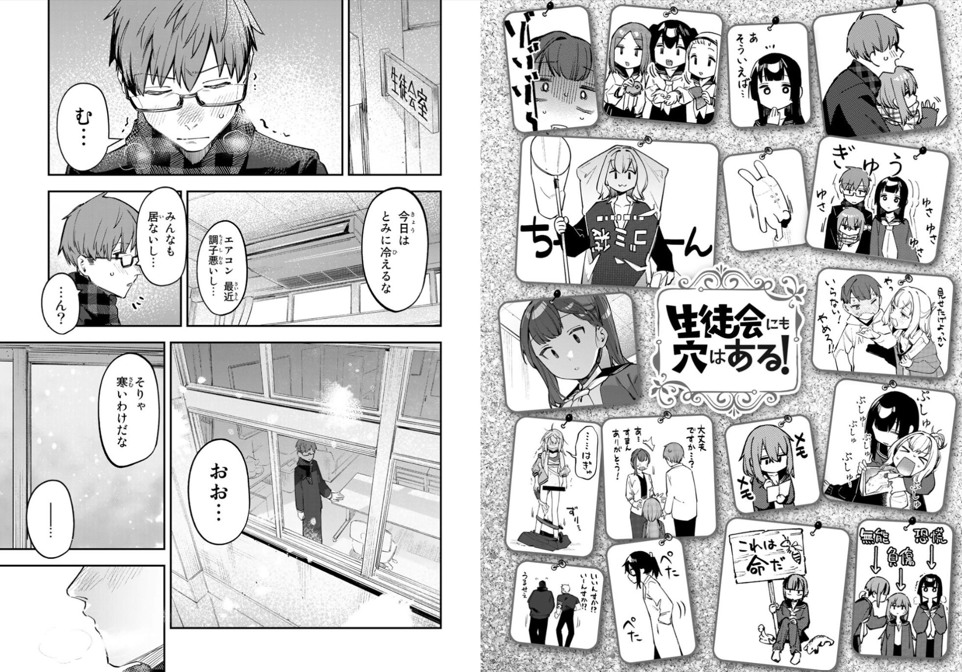【むちまろ】Seitokai ni mo Ana wa Aru! 3 - Page 38