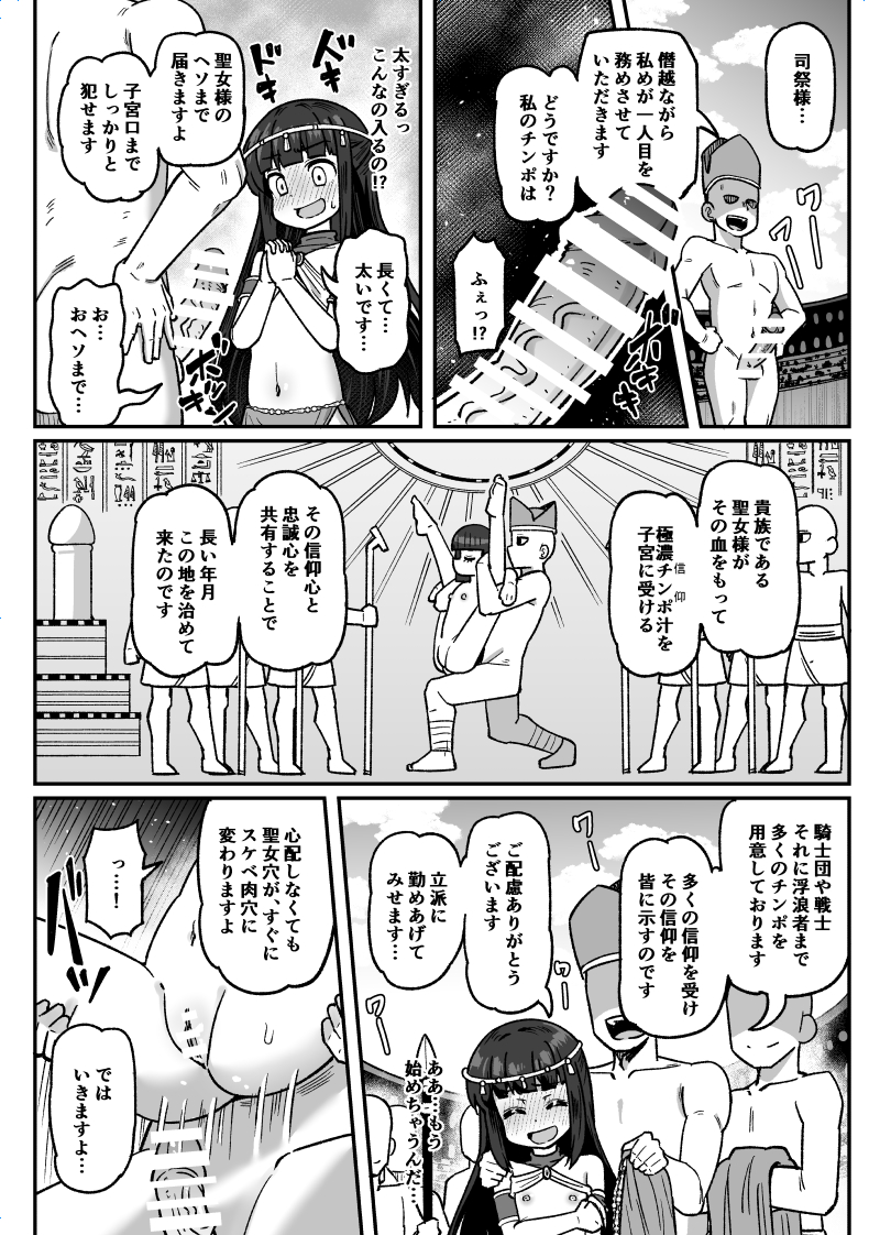 [Tsyatu] Shinji o Okonau Seijo-sama (Ecchi) - Page 2