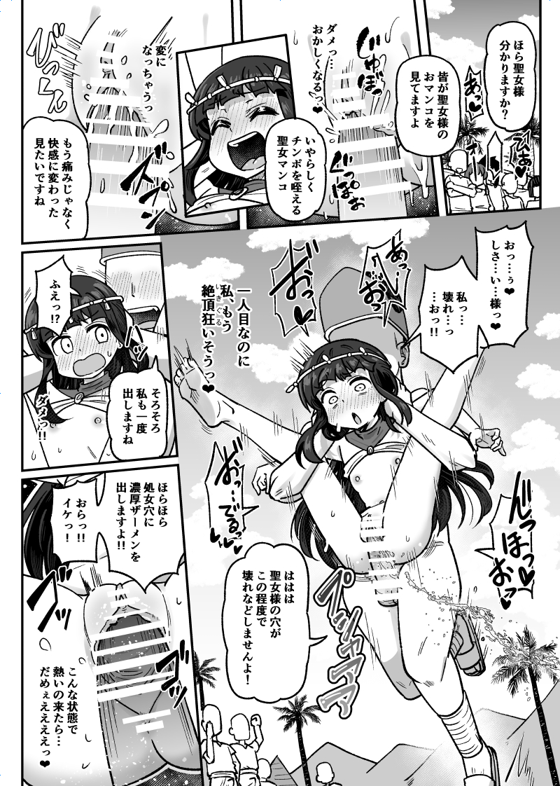 [Tsyatu] Shinji o Okonau Seijo-sama (Ecchi) - Page 4