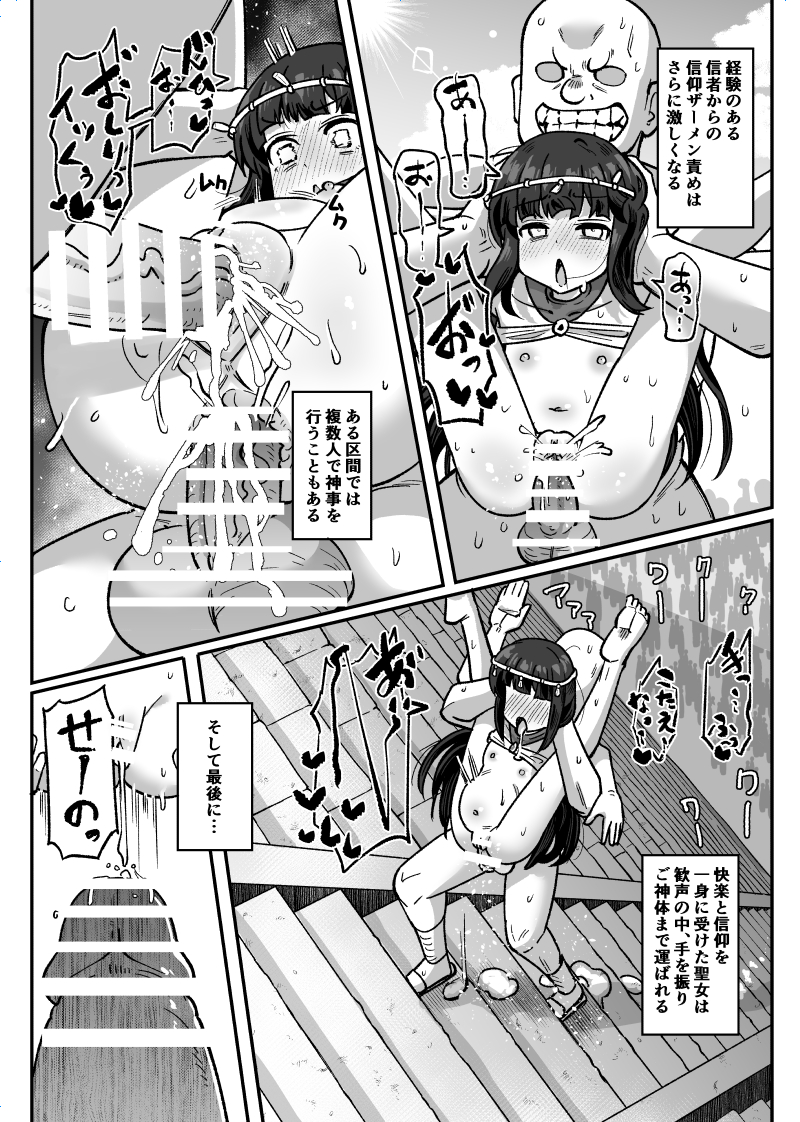 [Tsyatu] Shinji o Okonau Seijo-sama (Ecchi) - Page 7