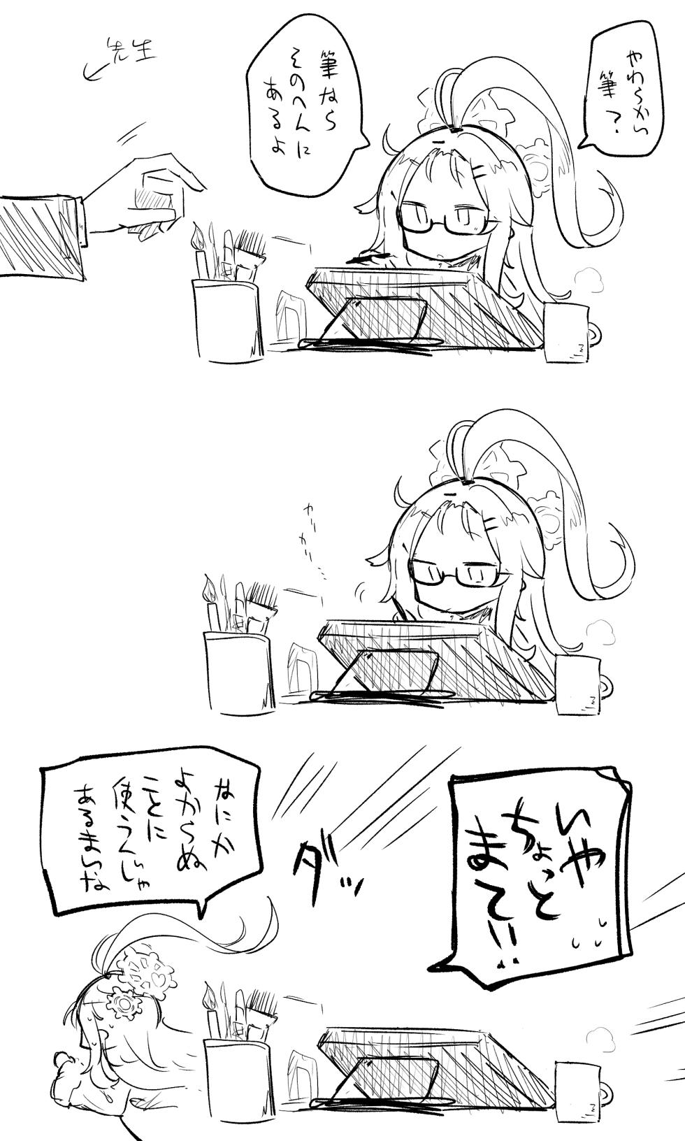 [ねっこ] モミジ差分＋おまけ (ブルーアーカイブ) - Page 1