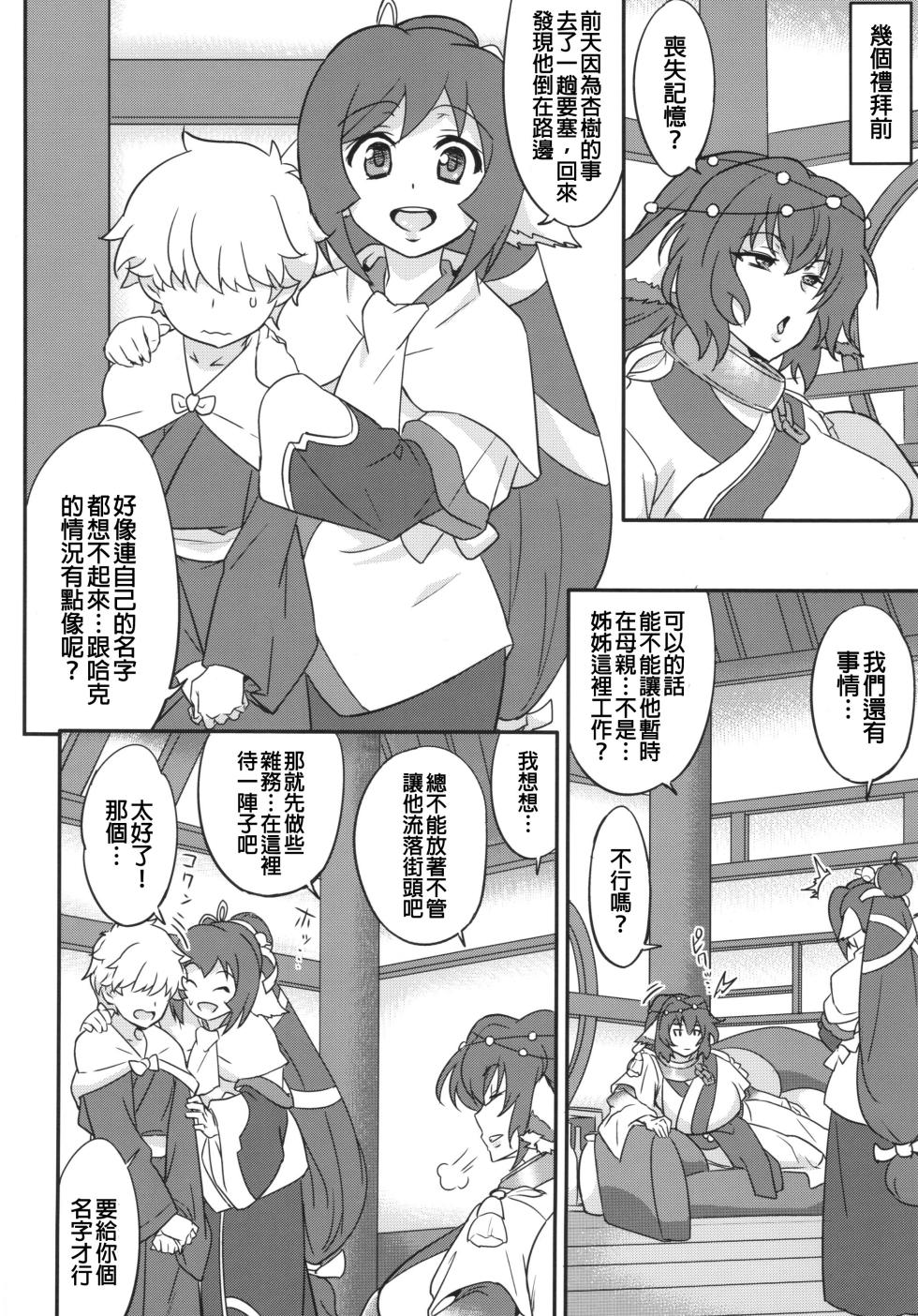 (C89) [Aroma Gaeru (Numahana)] Kuruwashi no Jukuka + Copyshi (Utawarerumono Itsuwari no Kamen) [Chinese] - Page 4