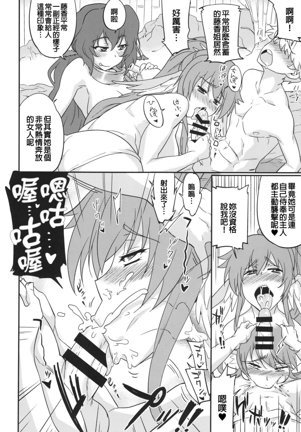 (C89) [Aroma Gaeru (Numahana)] Kuruwashi no Jukuka + Copyshi (Utawarerumono Itsuwari no Kamen) [Chinese] - Page 10