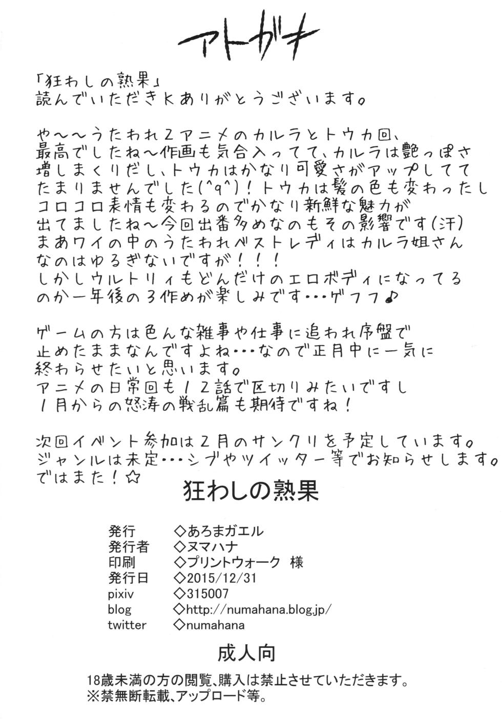 (C89) [Aroma Gaeru (Numahana)] Kuruwashi no Jukuka + Copyshi (Utawarerumono Itsuwari no Kamen) [Chinese] - Page 26