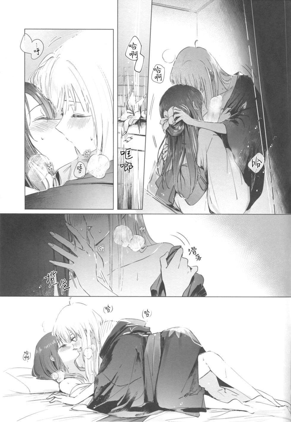 (COMIC CITY VEGA 2026) [umaura. (Rube)] Natsu no Iro |  夏天的色彩 (Chou Kaguya-hime!) [Chinese] - Page 11