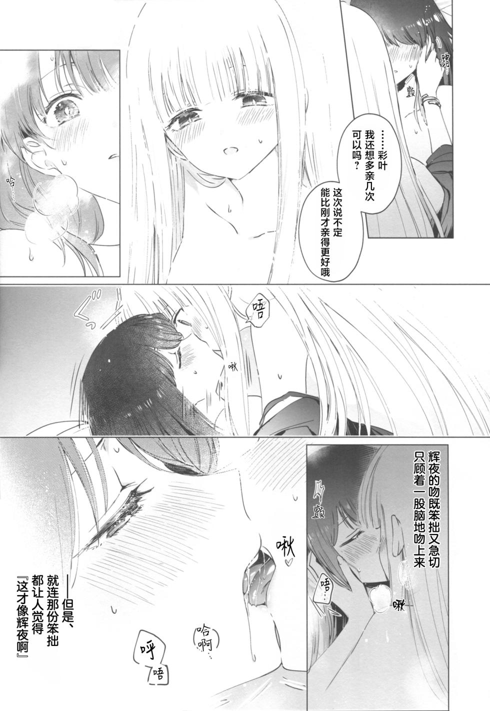 (COMIC CITY VEGA 2026) [umaura. (Rube)] Natsu no Iro |  夏天的色彩 (Chou Kaguya-hime!) [Chinese] - Page 14
