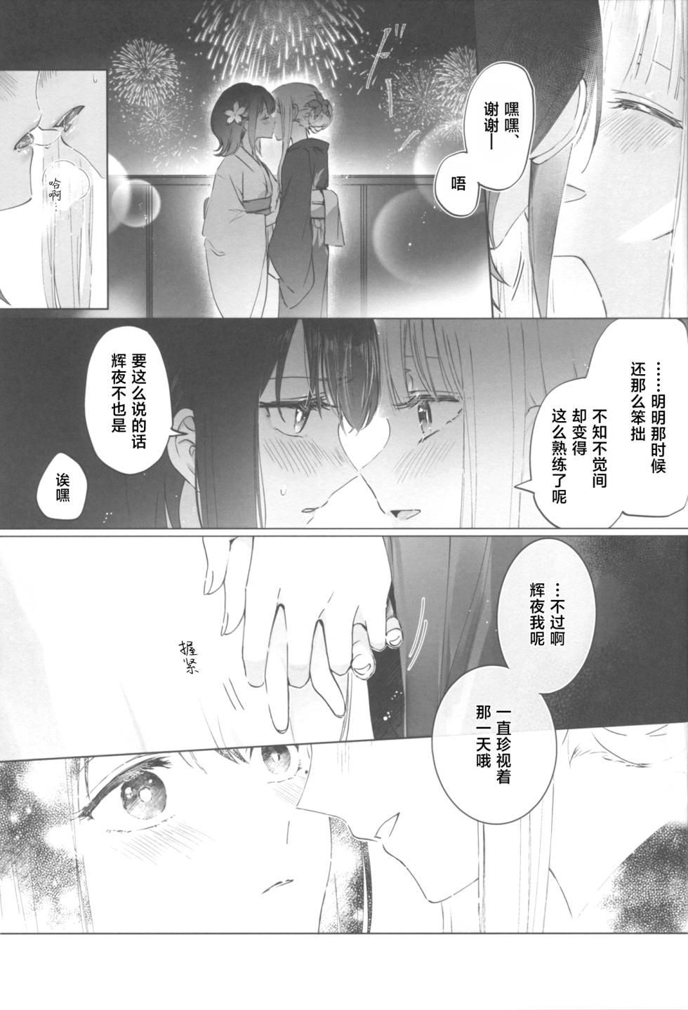 (COMIC CITY VEGA 2026) [umaura. (Rube)] Natsu no Iro |  夏天的色彩 (Chou Kaguya-hime!) [Chinese] - Page 33