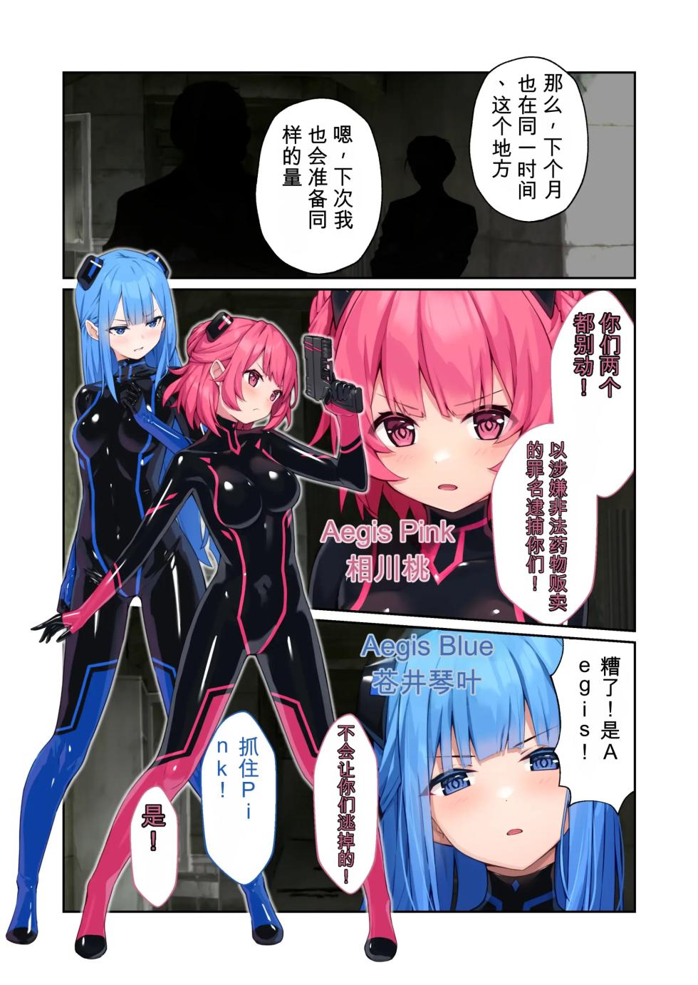 [No Future] 特命乙女アイギス・ピンク ～正義のヒロイン、快楽尋問に敗北寸前～ モザイクコミック総集編 [机翻] - Page 2