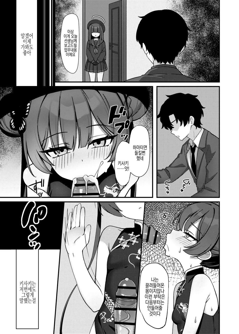 [Maoxiangshe (MILKBOX)] Choro sugiru Monshu-sama | 너무 쉬운 문주님 (Blue Archive) [Korean] [Digital] - Page 4